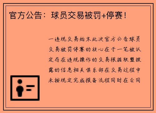 官方公告：球员交易被罚+停赛！
