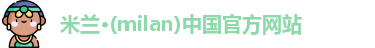 米兰官网